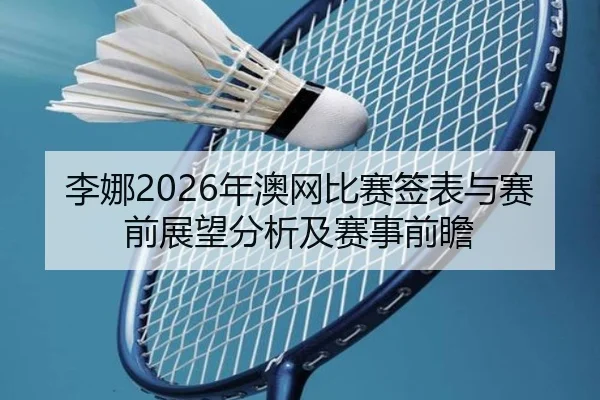 li-na-nian-ao-wang-bi-sai-qian-biao-yu-sai-qian-zhan-wang-fen-xi-ji-sai-shi-qian-zhan-2-423.jpg